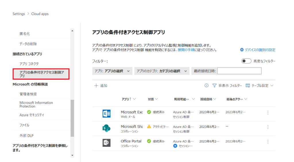 Office を安全な経路で利用したい – MDA の条件付きアクセスを設定しよう | SME セキュア